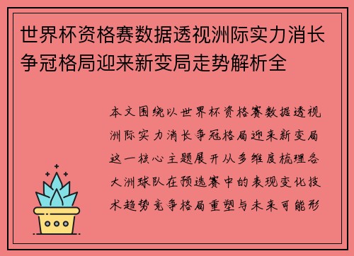 世界杯资格赛数据透视洲际实力消长争冠格局迎来新变局走势解析全 世界杯资格赛数据透视洲际实力消长争冠格局迎来新变局走势解析全
