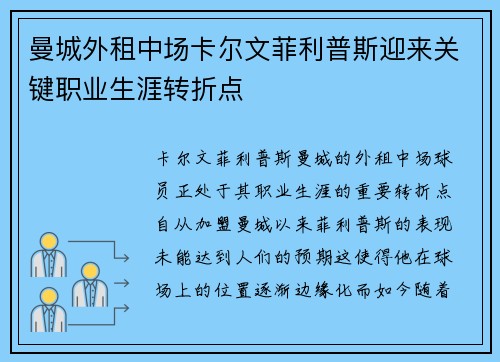 曼城外租中场卡尔文菲利普斯迎来关键职业生涯转折点